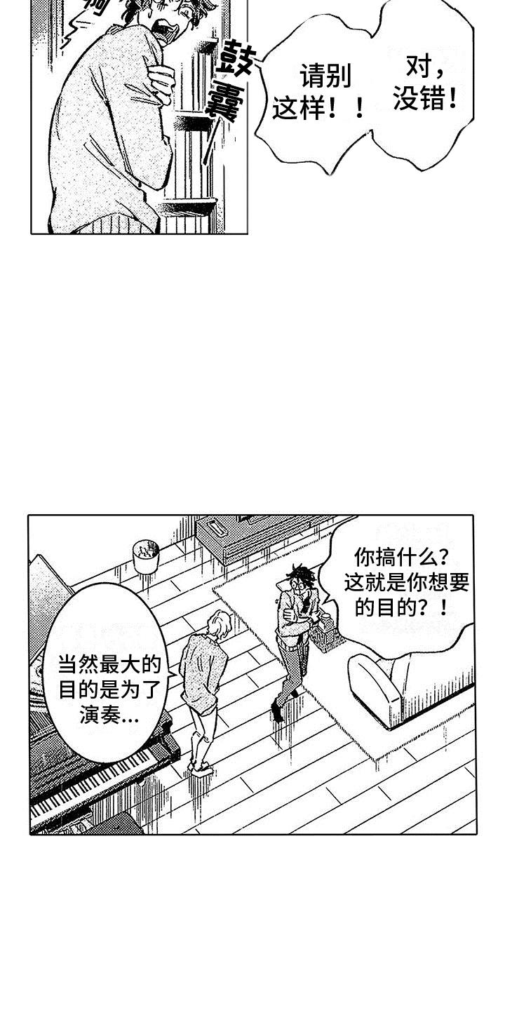 第10话 拒绝 第 12 页