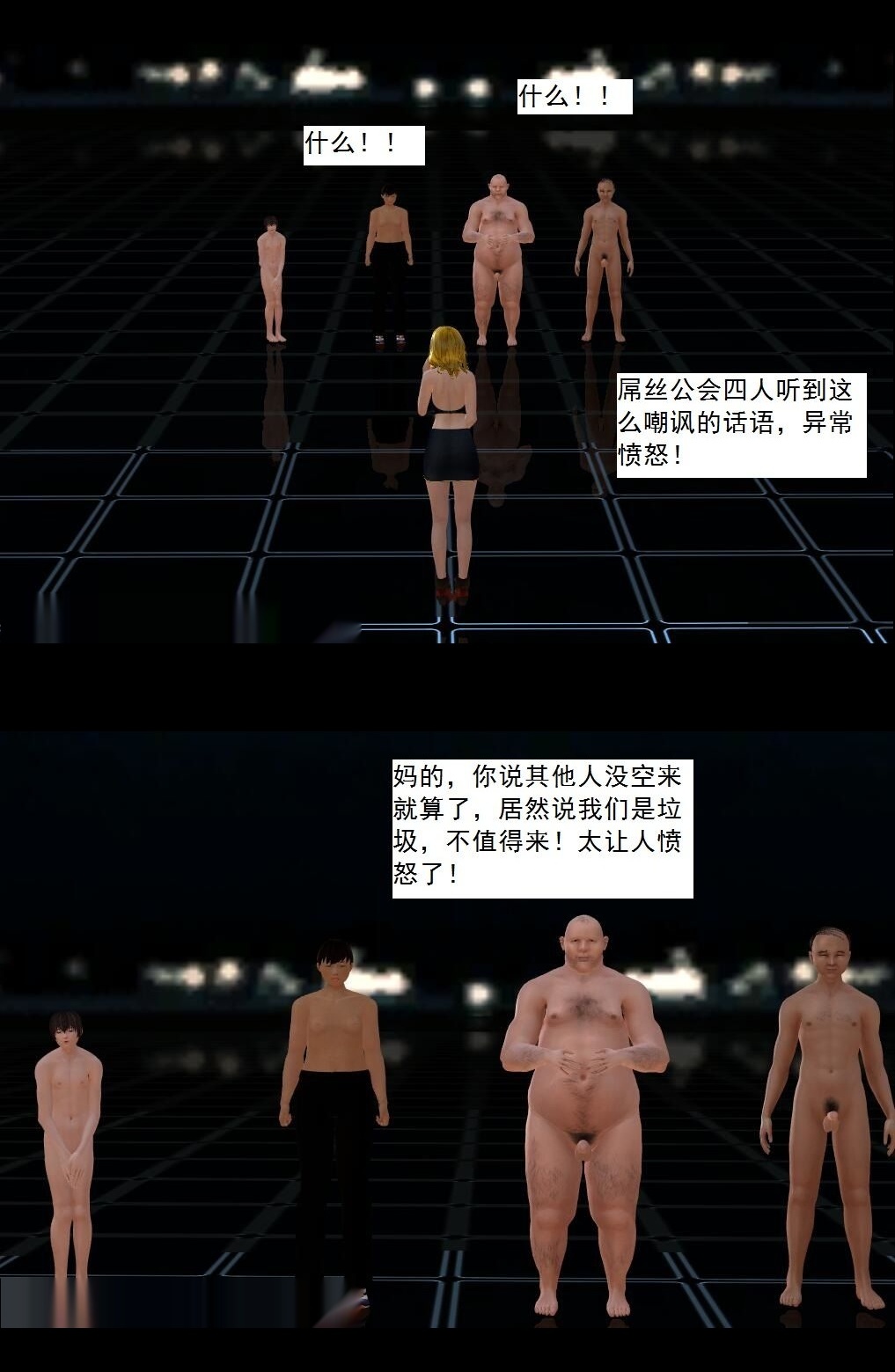 （26）屌丝公会 VS 皇族公会!【第2回】 第 4 页