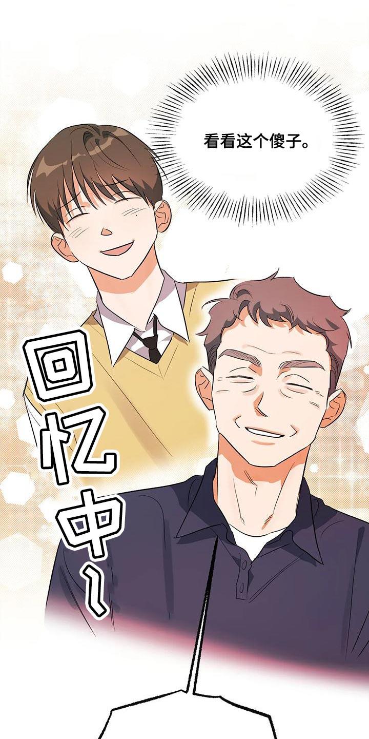 第38话 傻样 第 18 页