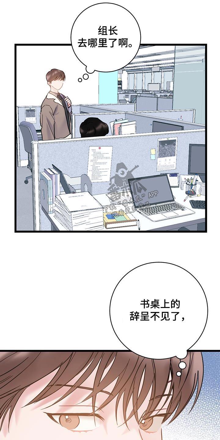 第79话 【第二季】重要东西 第 4 页