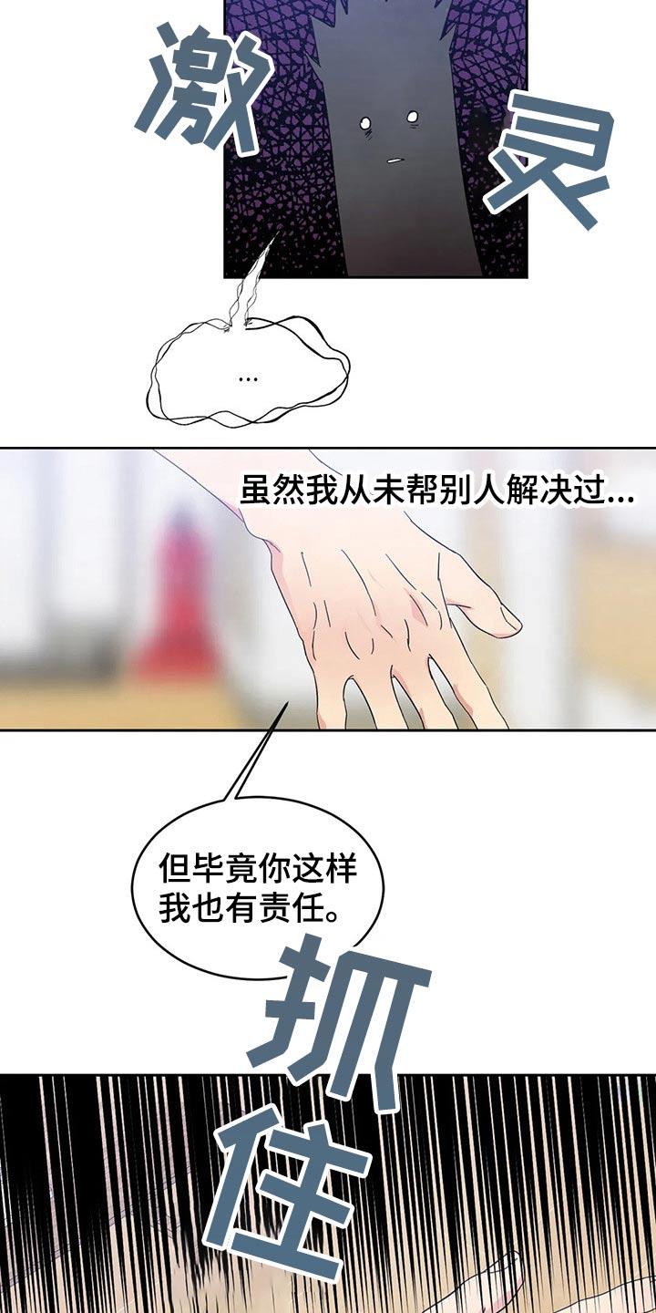 第71话 【第二季】尴尬 第 25 页