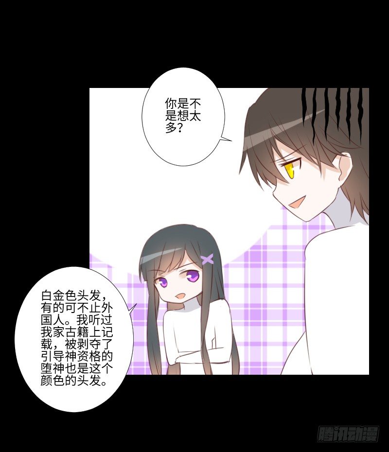 禁锢灵魂 第 12 页