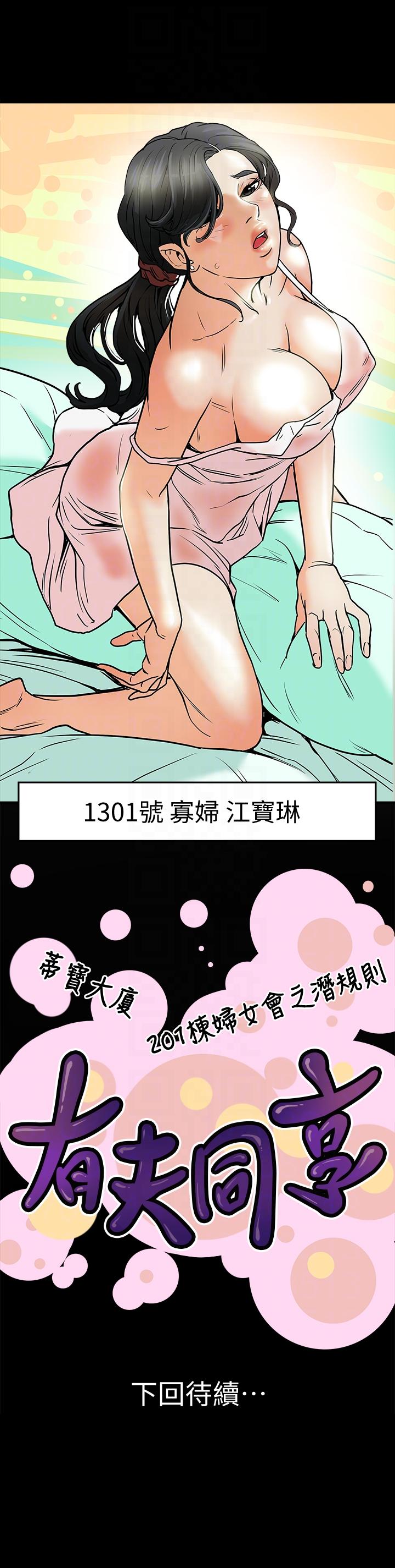 第17话-妇女会长的另一个私生活 第 35 页