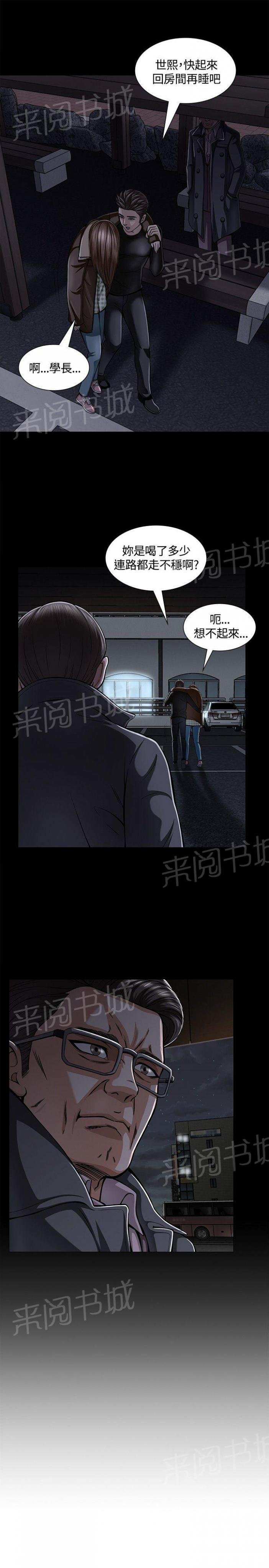 第4话 欢迎会 第 4 页