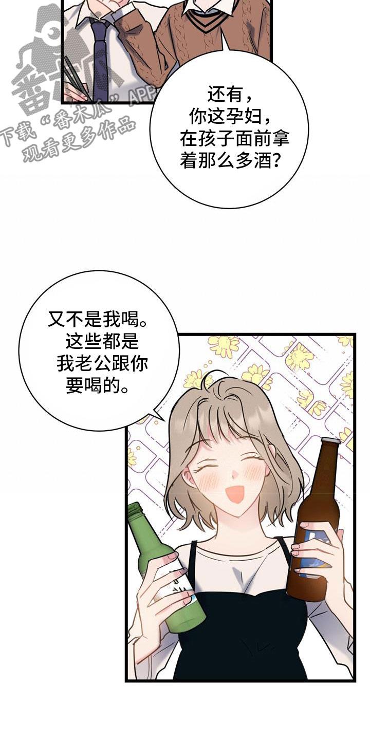 第17话 喝酒 第 6 页