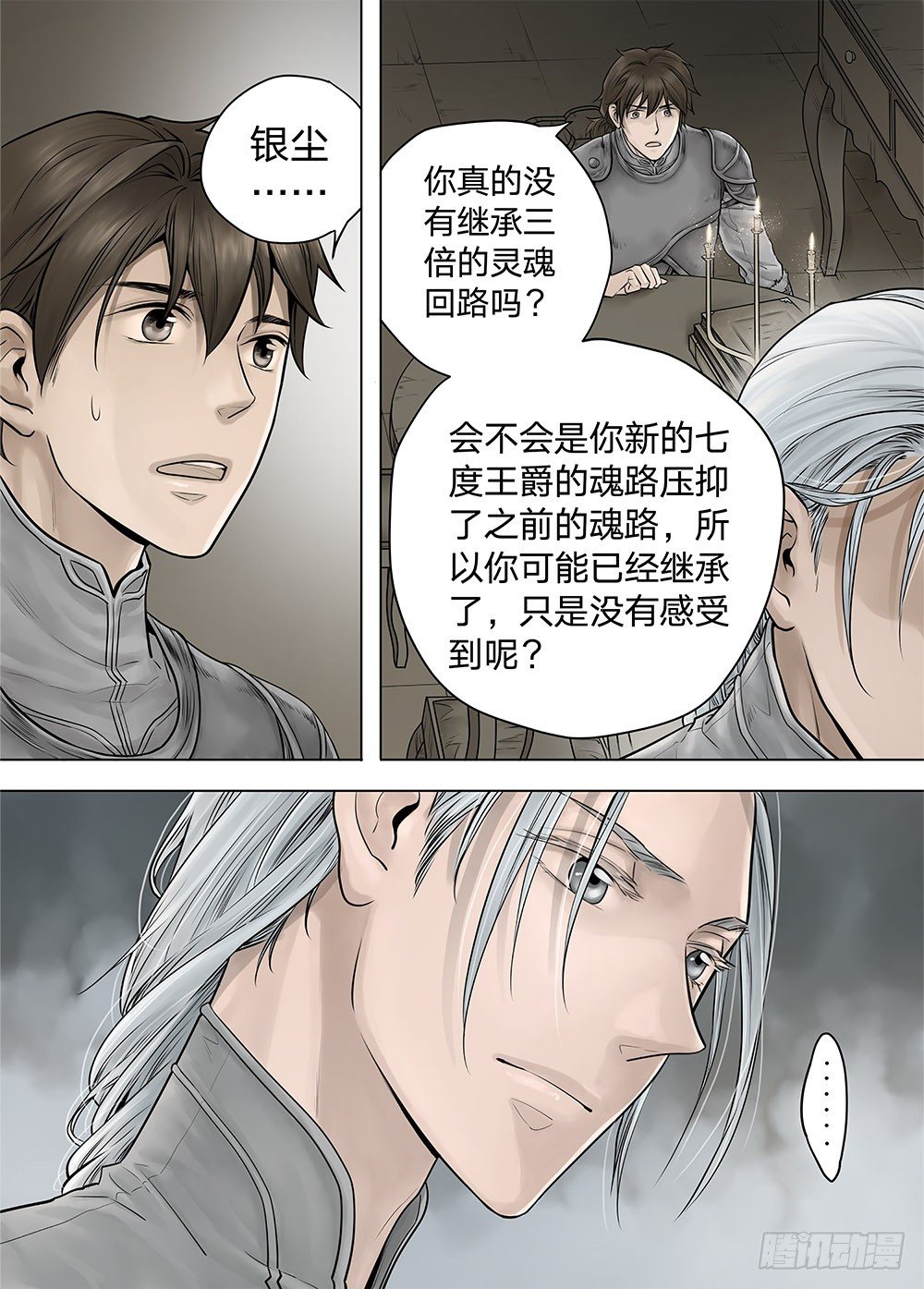 冰雪临界 第19回 继承03 第 12 页