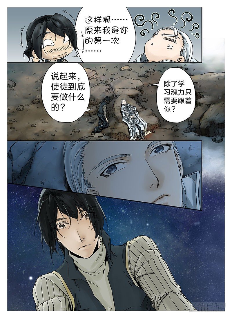 冰雪临界 第4回 初为使徒03 第 5 页