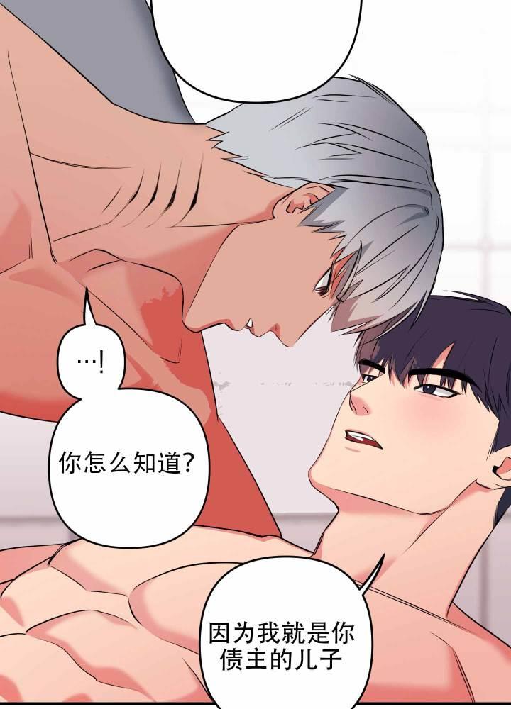 第3话 一石二鸟 第 31 页