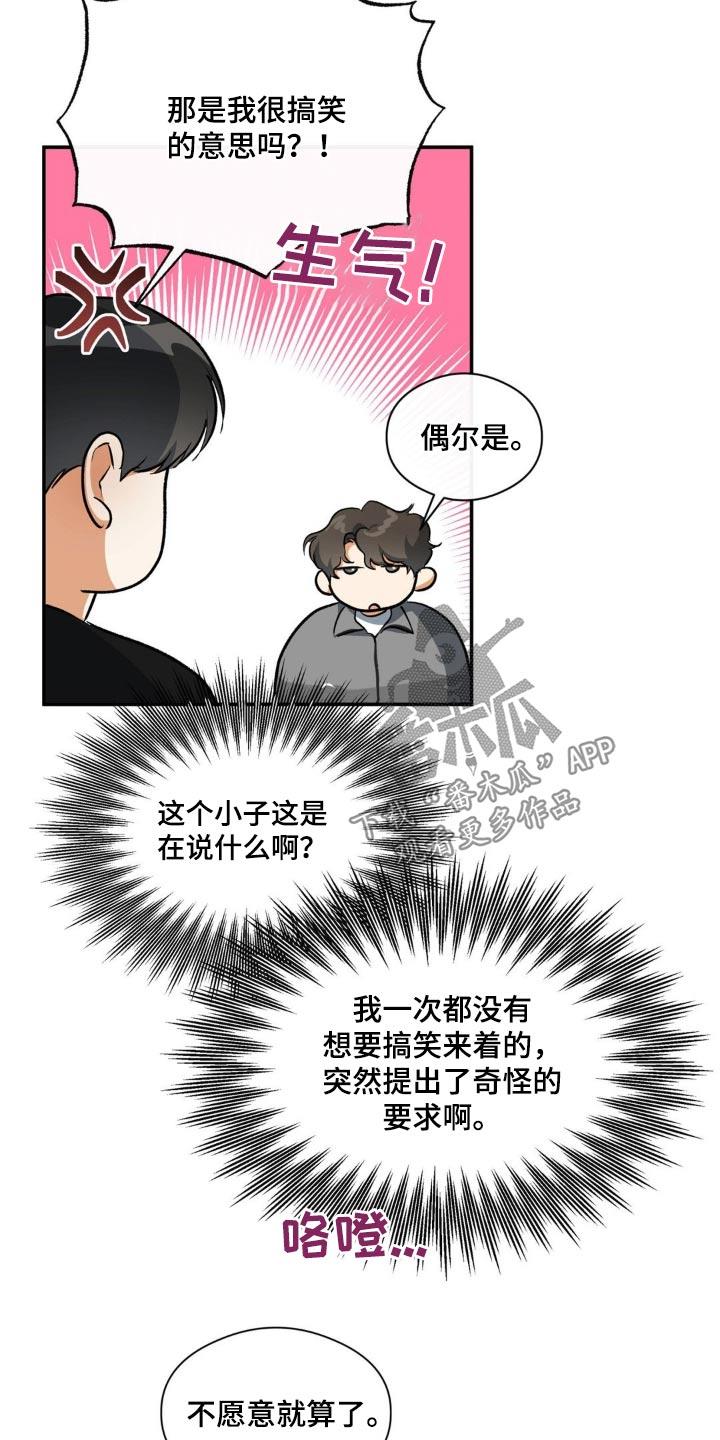 第78话 互助 第 14 页