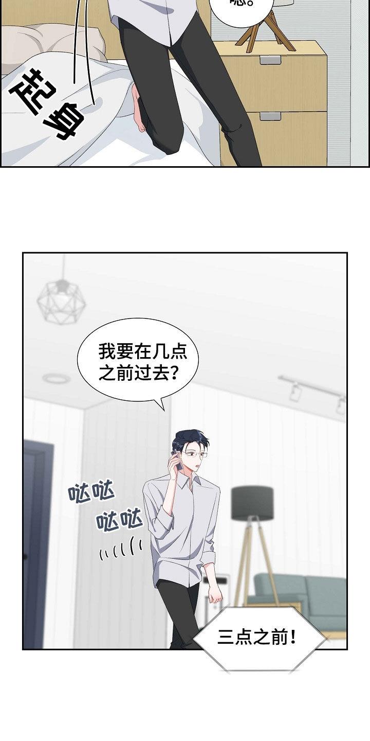 第106话 纠缠 第 9 页