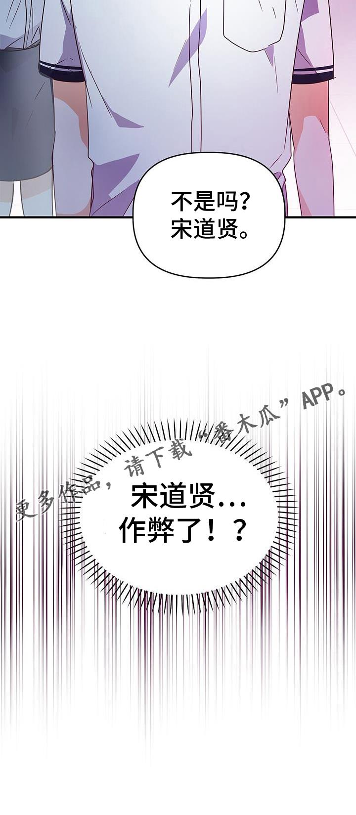 第29话 作弊 第 23 页
