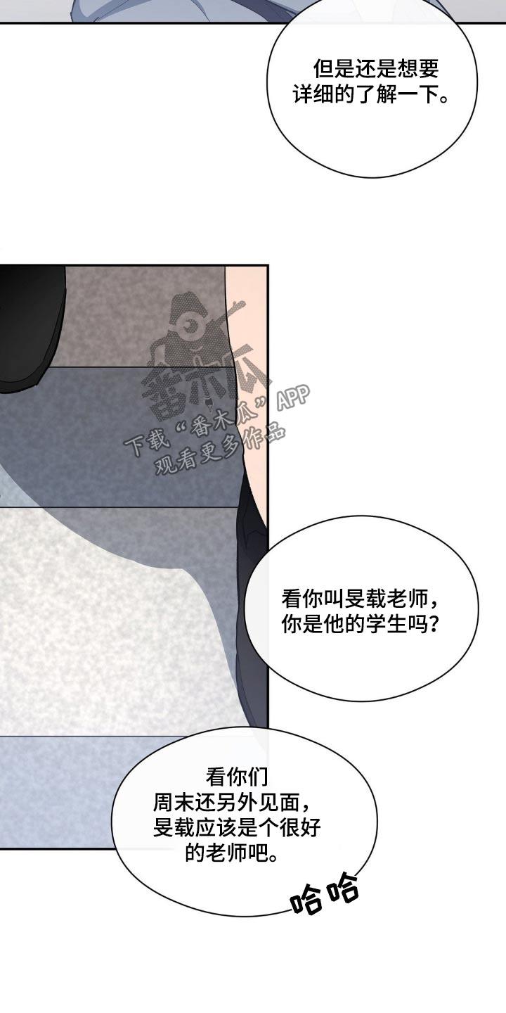 第110话 不是那样 第 22 页