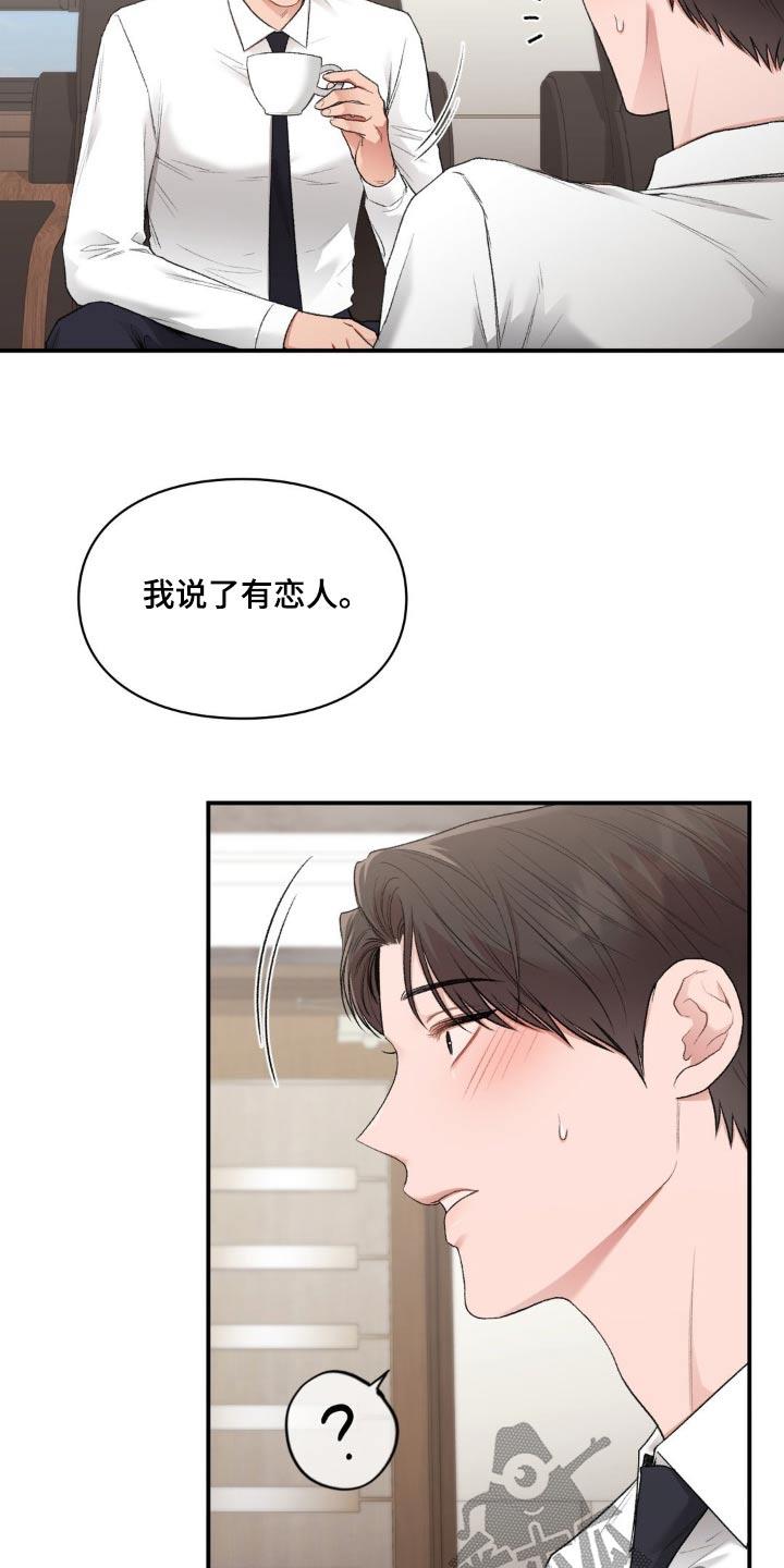 第95话 【番外】误会你了 第 3 页