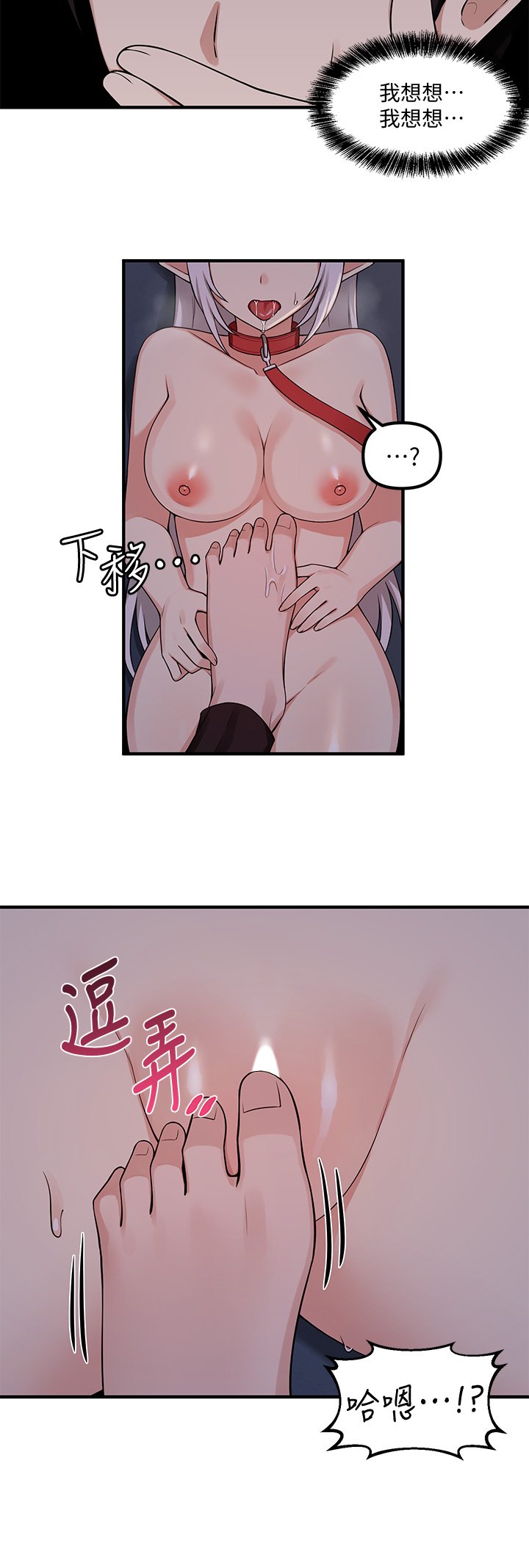 第4话 - 今天的表现我很满意 第 10 页