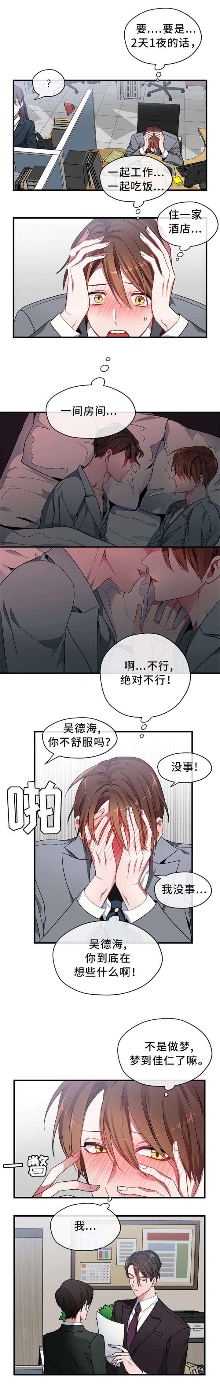 第2话 第2话 第 3 页