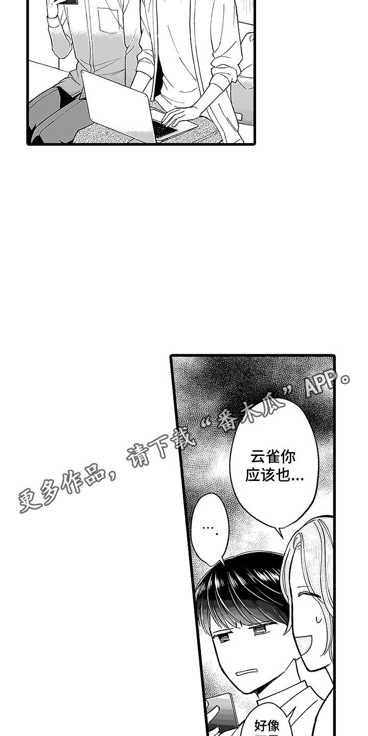 第1话 社团成员 第 6 页