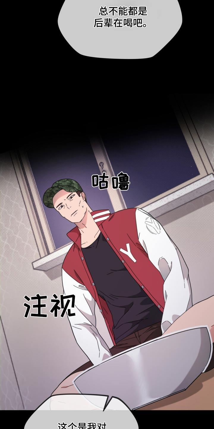 第13话 什么情况 第 22 页