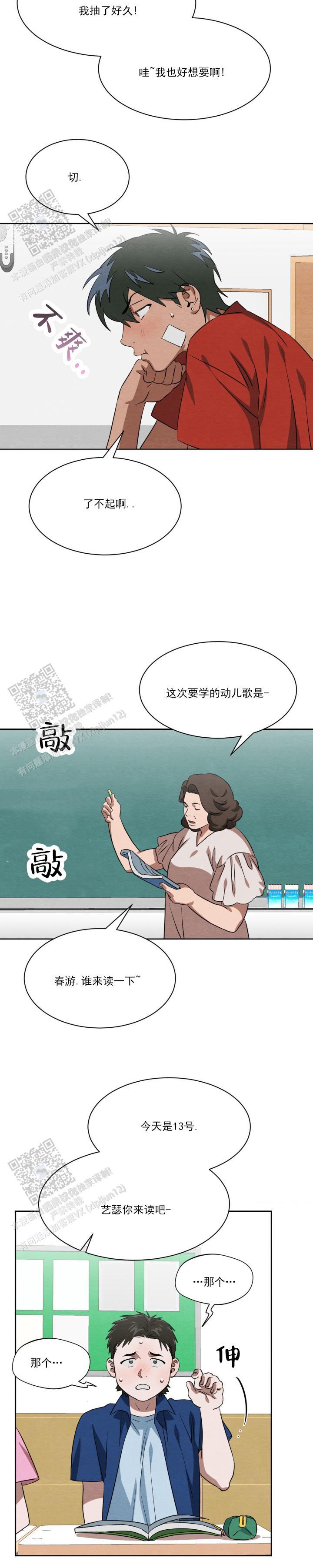 第11话 小时候 第 9 页