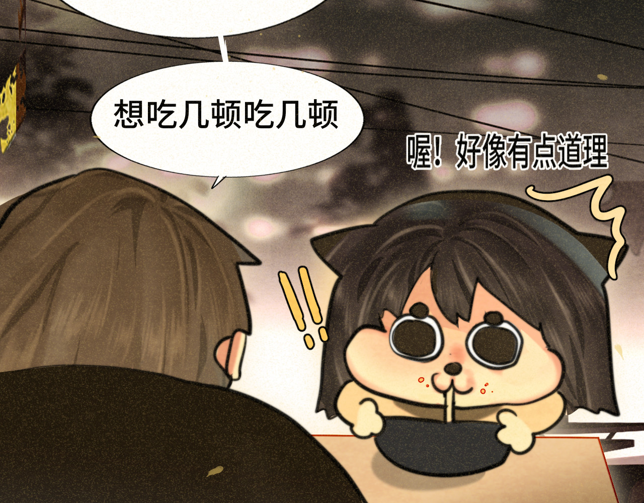 第88话深夜的偷偷摸摸 第 81 页