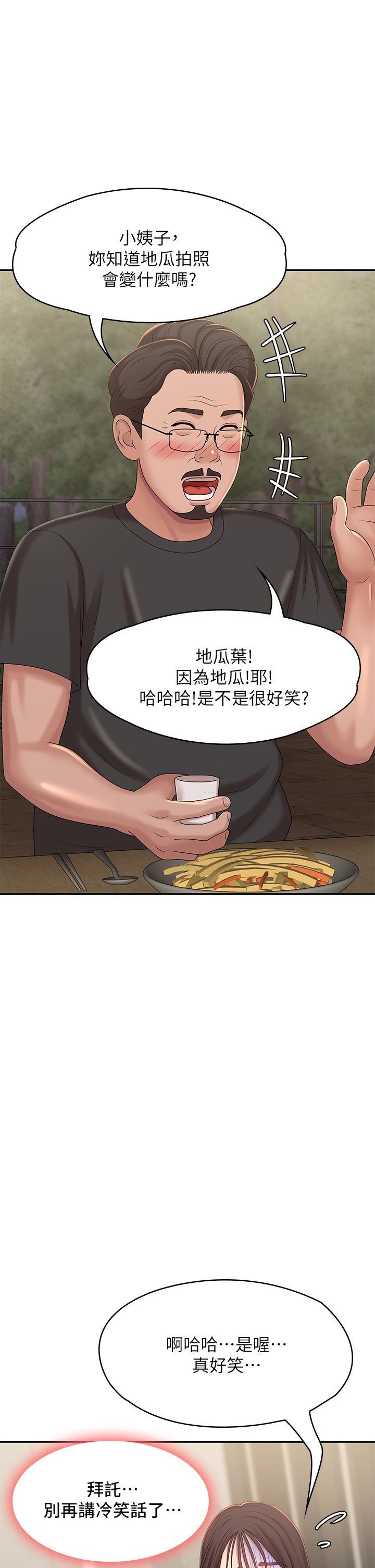 第25话 - 目击野炮现场 第 23 页