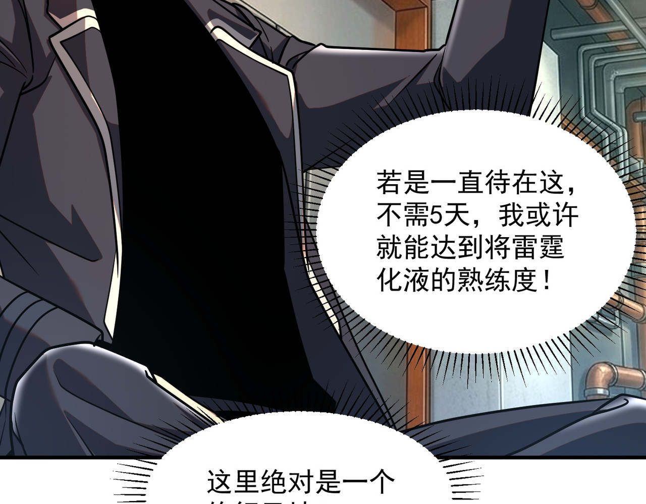 第54话 烧钱的雷塔 第 119 页