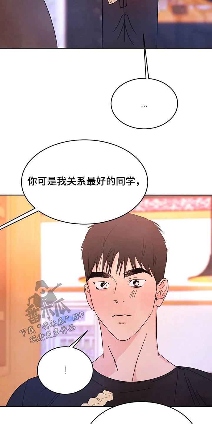 第98话 【第二季】道歉 第 28 页