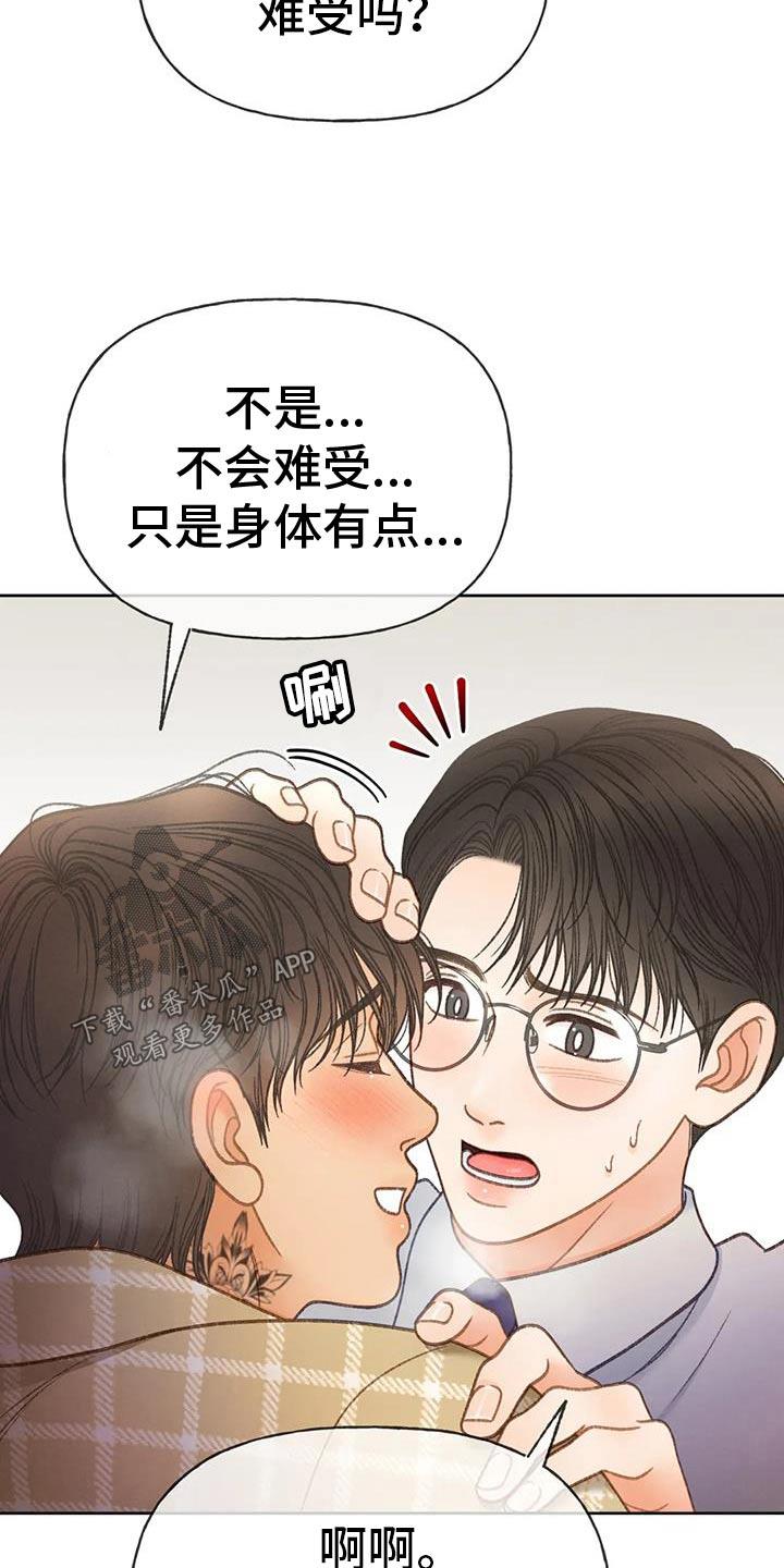 第133话 【番外】难不成 第 10 页