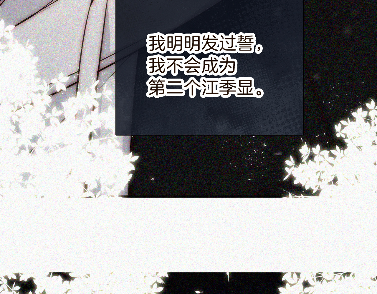第61话  冰晶球 第 49 页