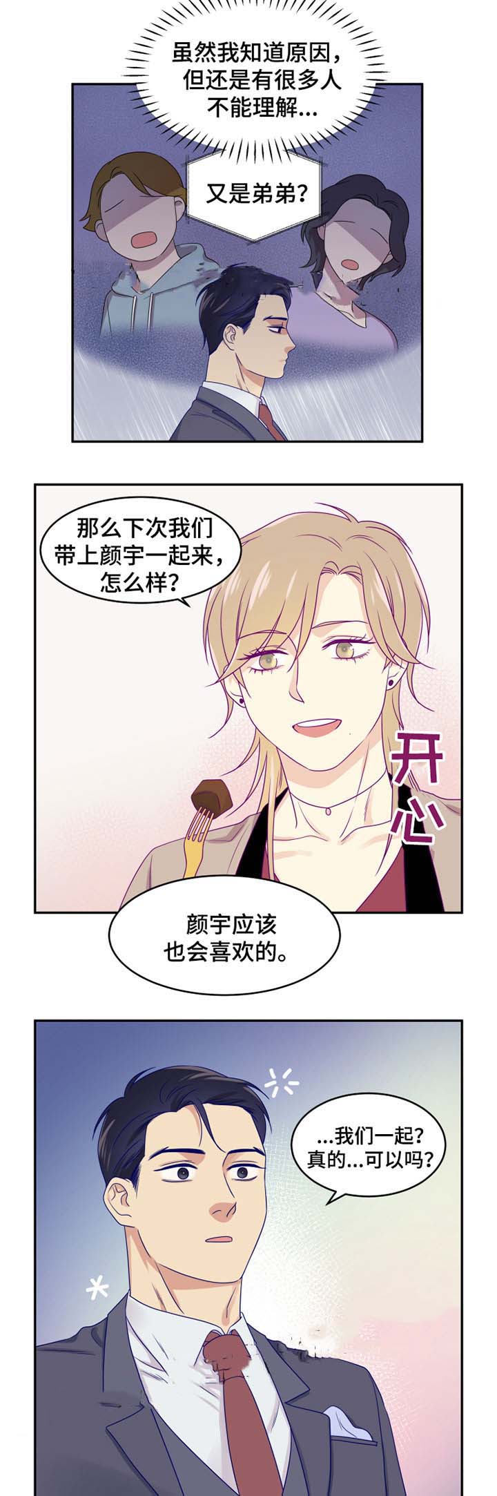 第28话 第28话 第 4 页