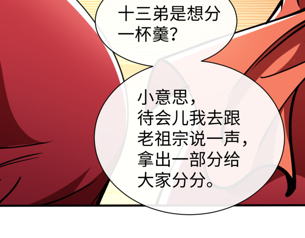 第56话 楚休你造反不成？！ 第 15 页