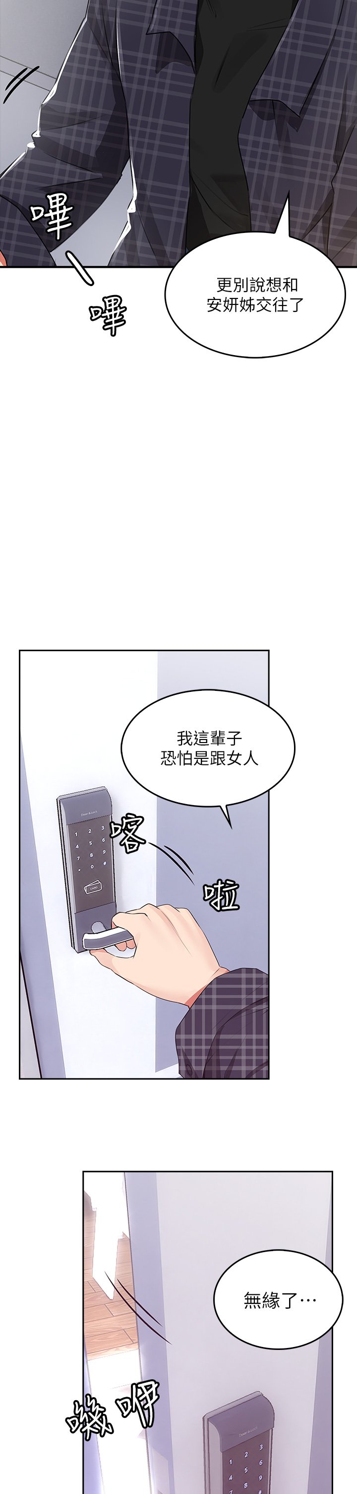 第1话 - 小心你后面♡ 第 23 页