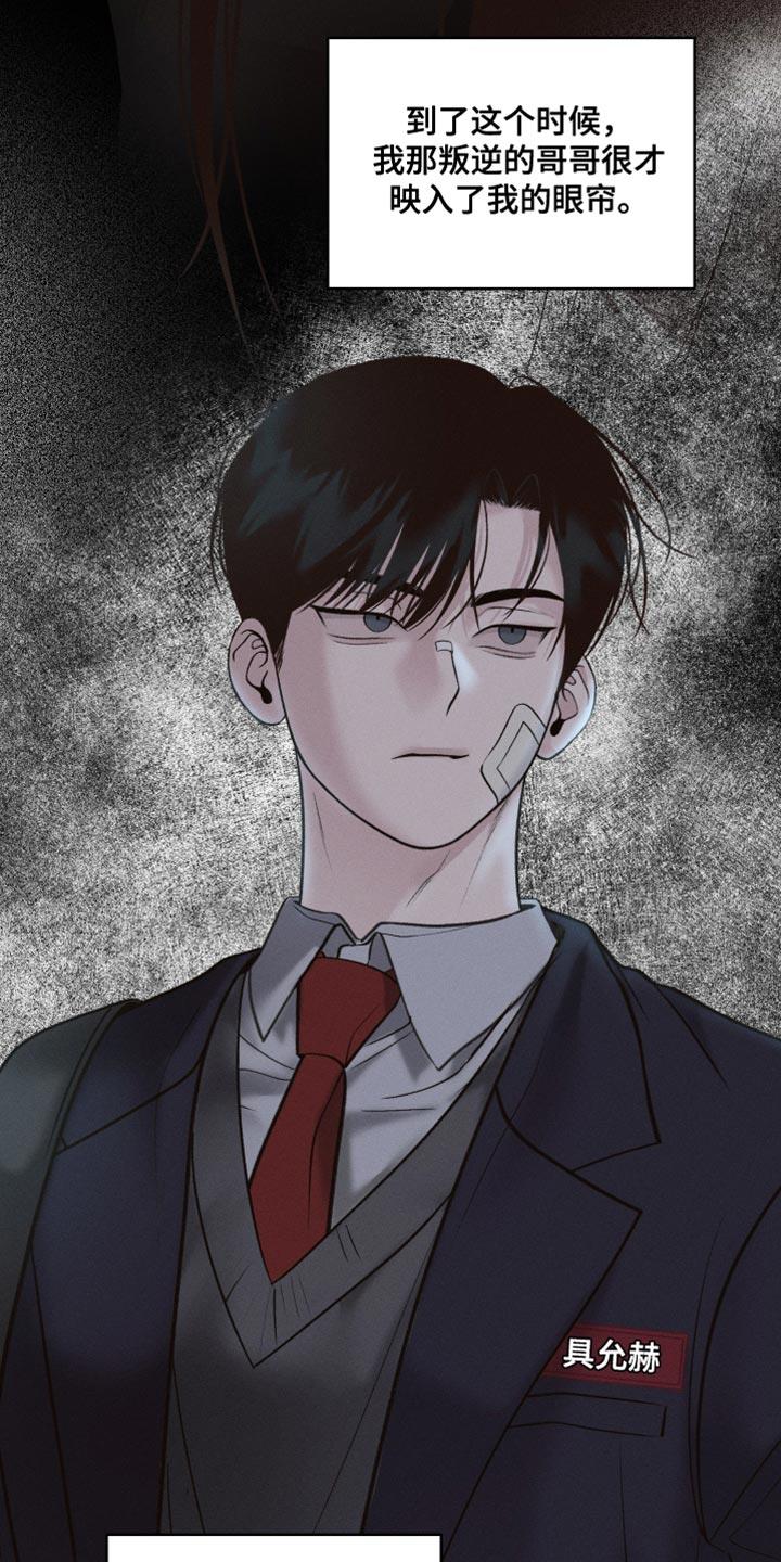 第45话 我也不会放弃 第 28 页