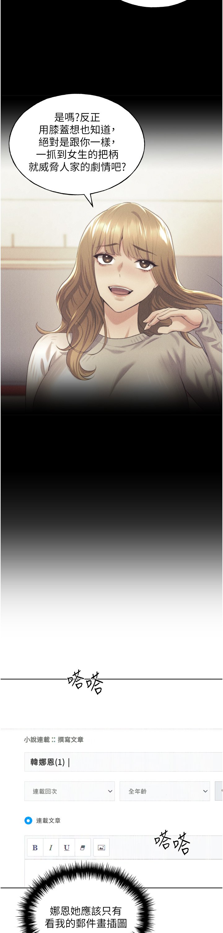 第9话 - 想被学长吃干抹净♡ 第 25 页