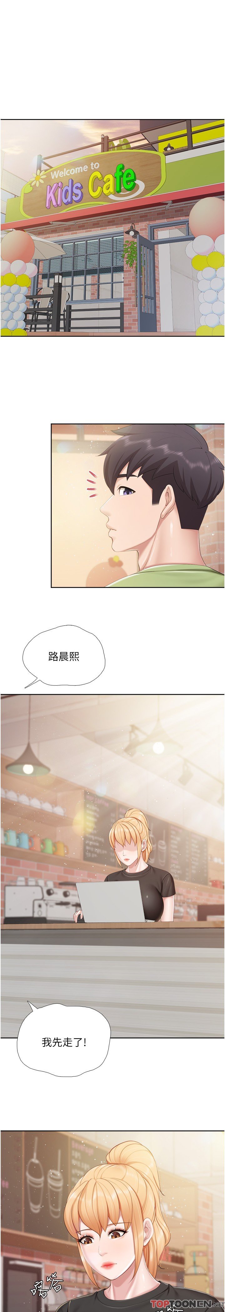 第84话 - 诱惑小鲜肉的地方妈妈 第 3 页