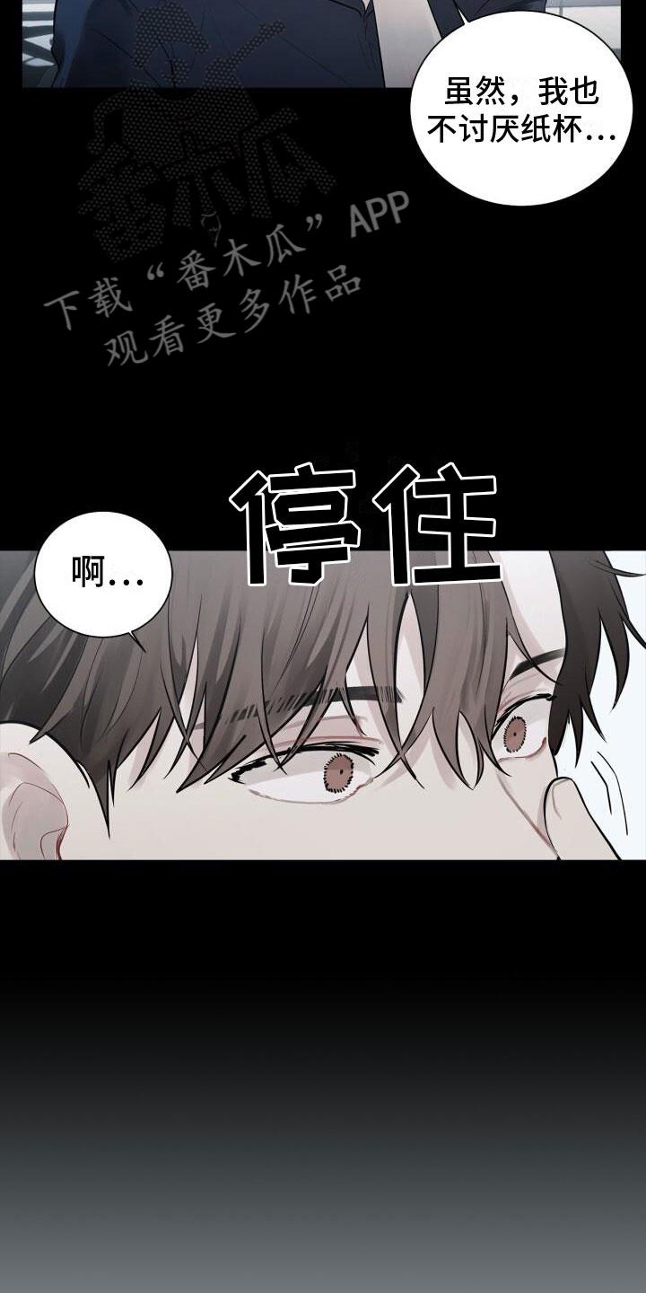 第11话 想起来了 第 14 页