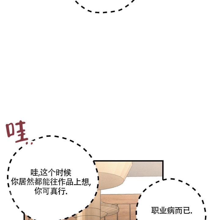 第4话 温柔攻 第 5 页