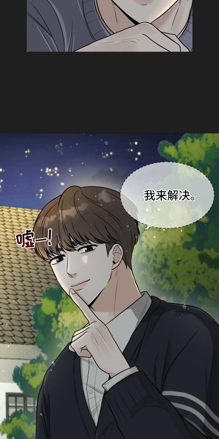 第2话 打掩护 第 8 页