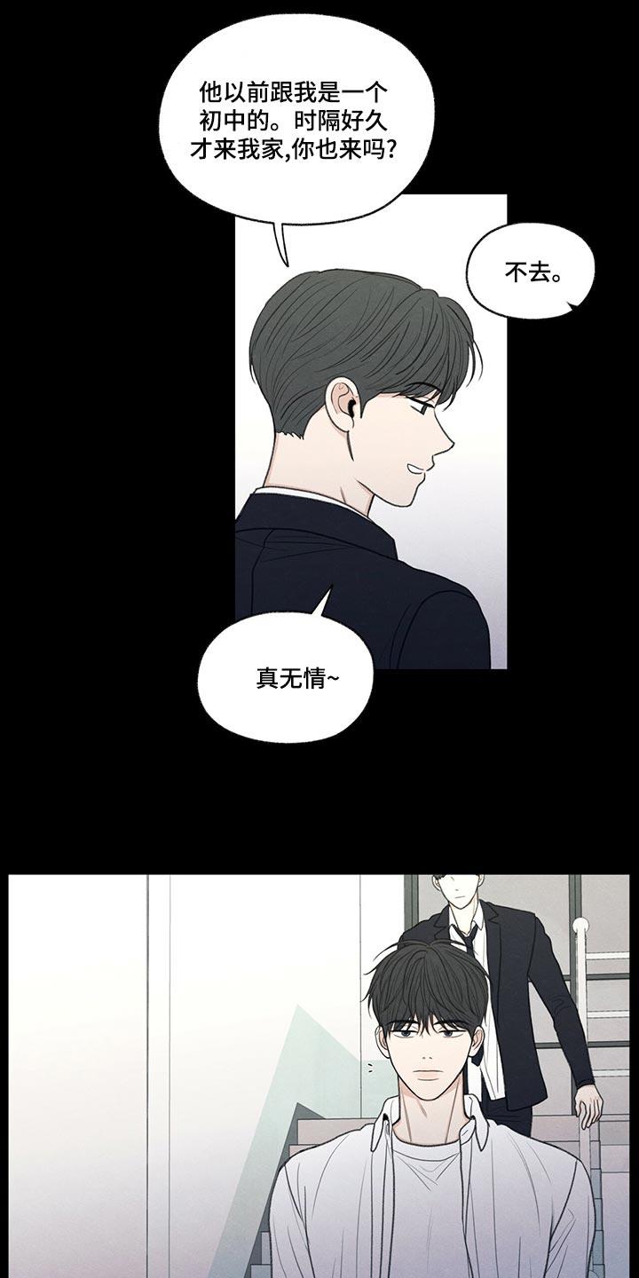 第42话 好好相处吧 第 17 页