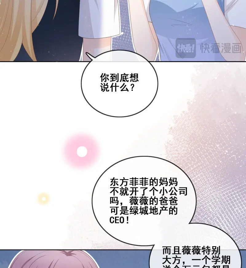 第101话 太妹跟班也挑朋友的 第 12 页