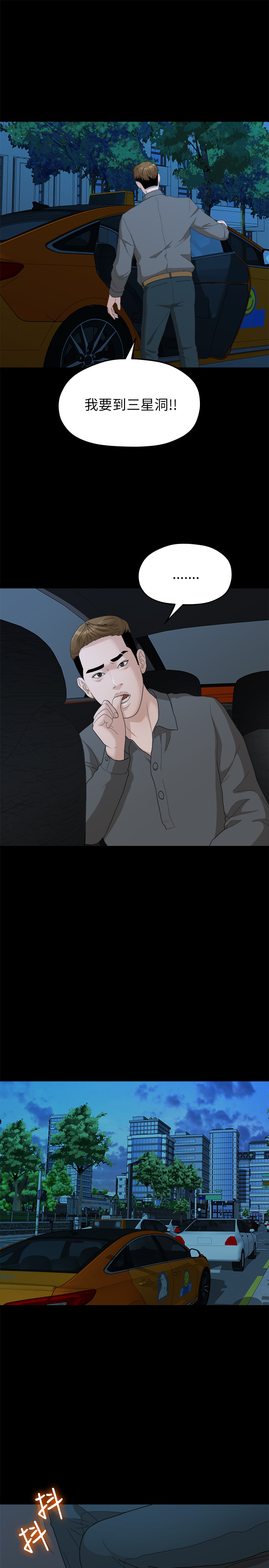 第18话 - 10级的禹督韩，12级的金美墨(6) 第 6 页