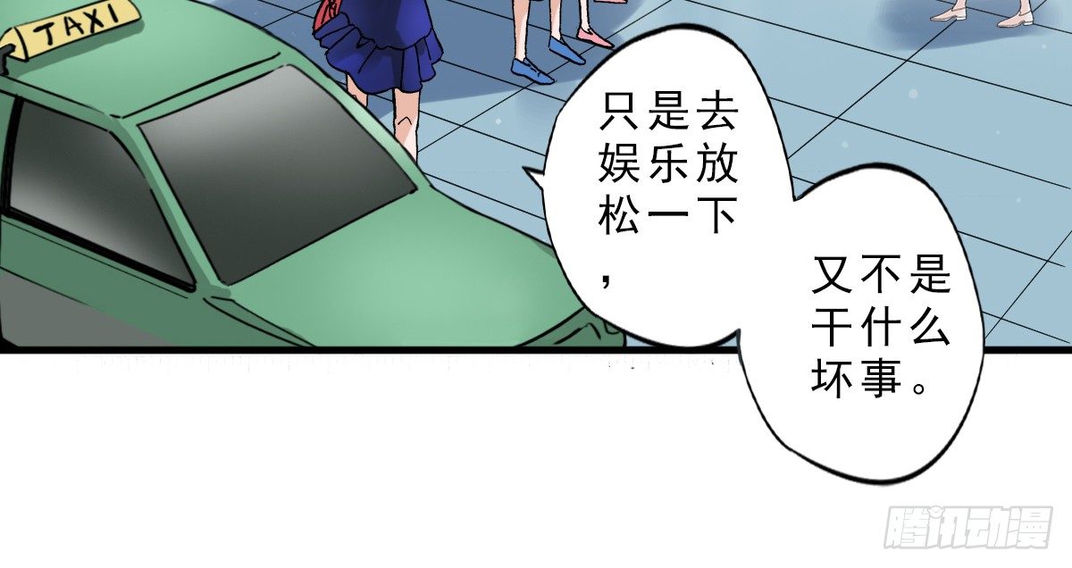 夜店是坏女孩去的地方 第 26 页