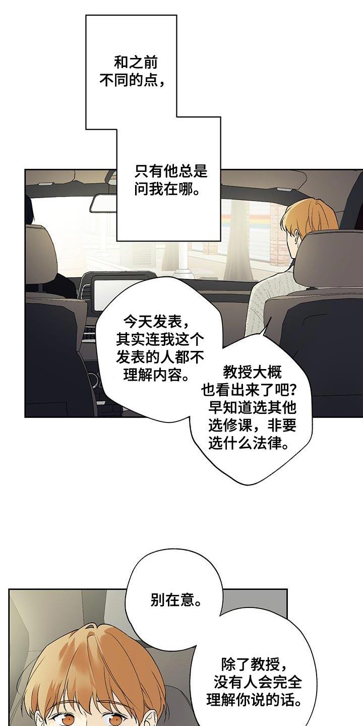第52话 无法拒绝 第 19 页