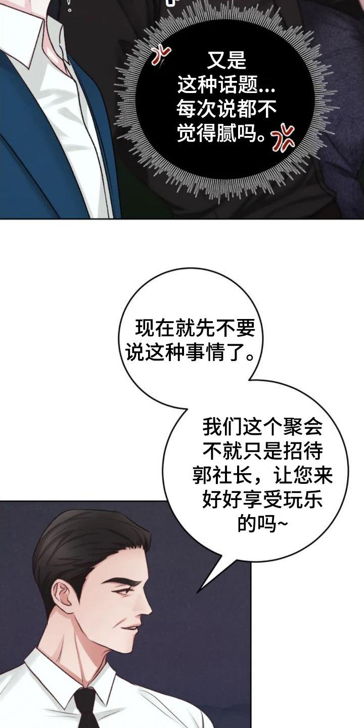 第5话 你是疯了吗 第 22 页