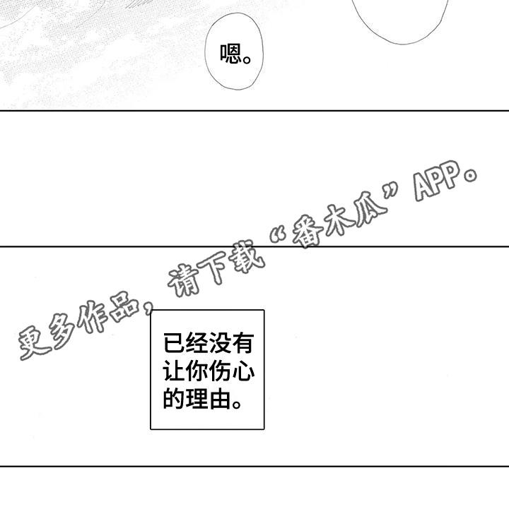 第23话 和好 第 10 页