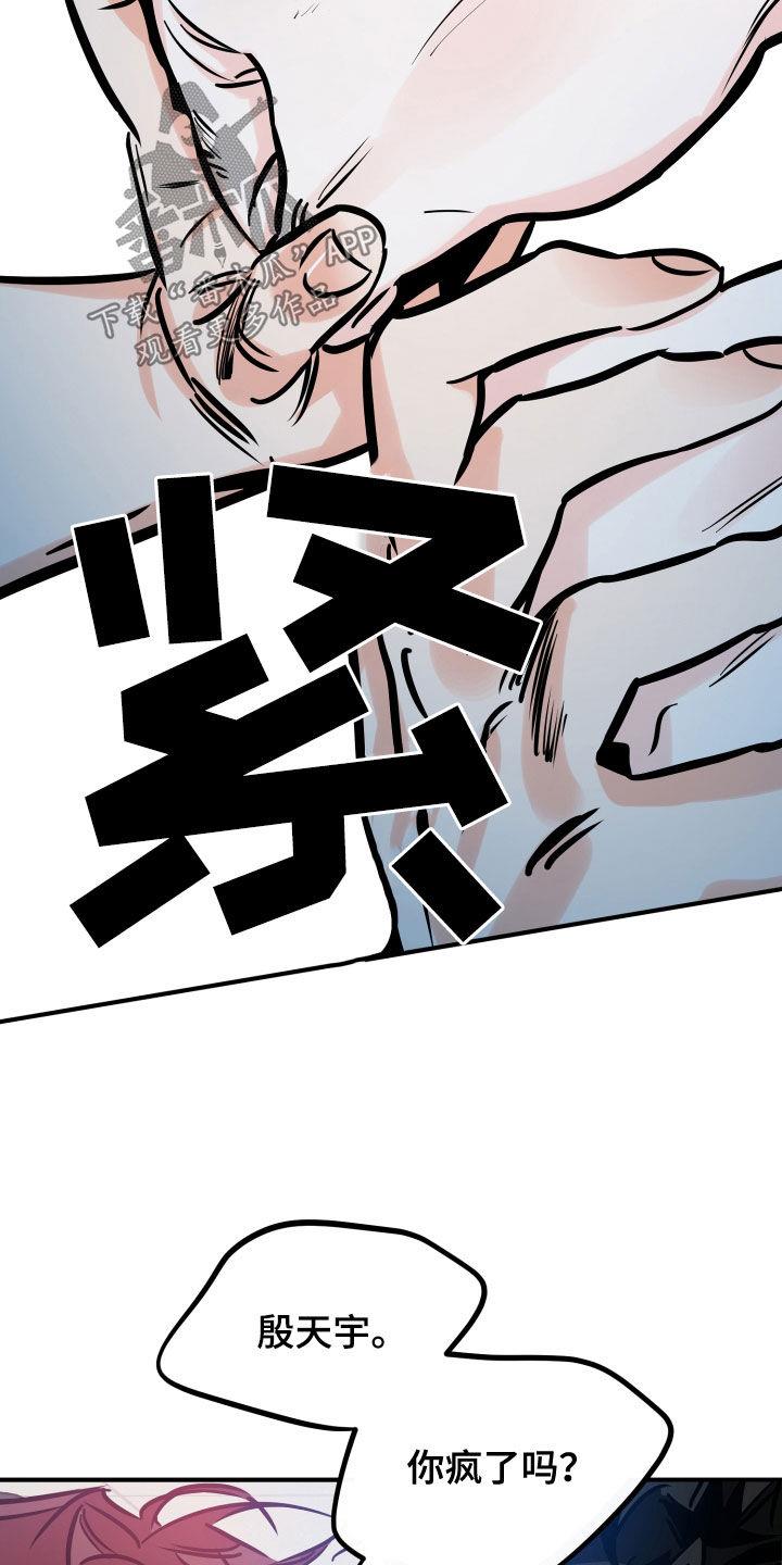 第152话 到此为止吧 第 3 页