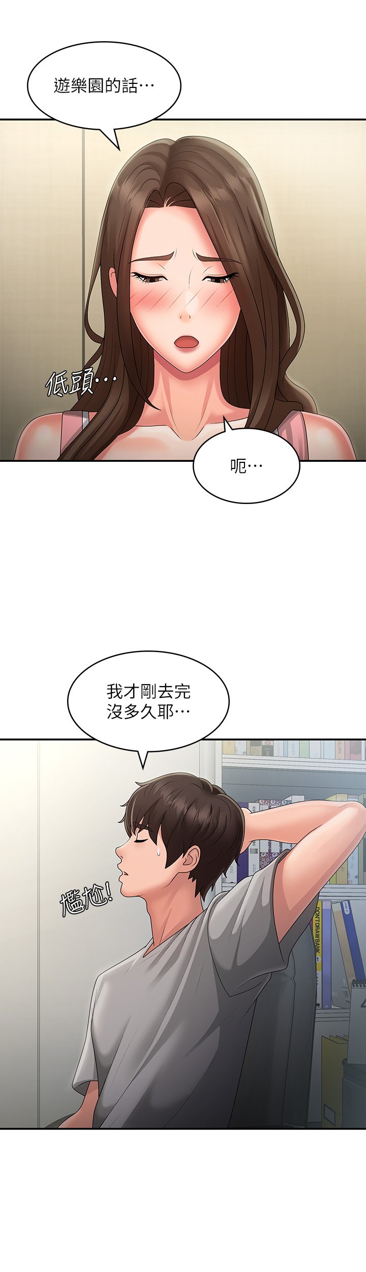 第45话 - 让小头爆炸的约会 第 15 页