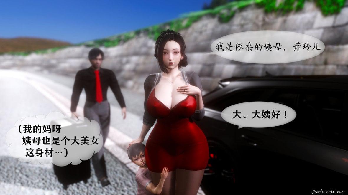 我的美腿女友和她的内向表弟 01 第 21 页