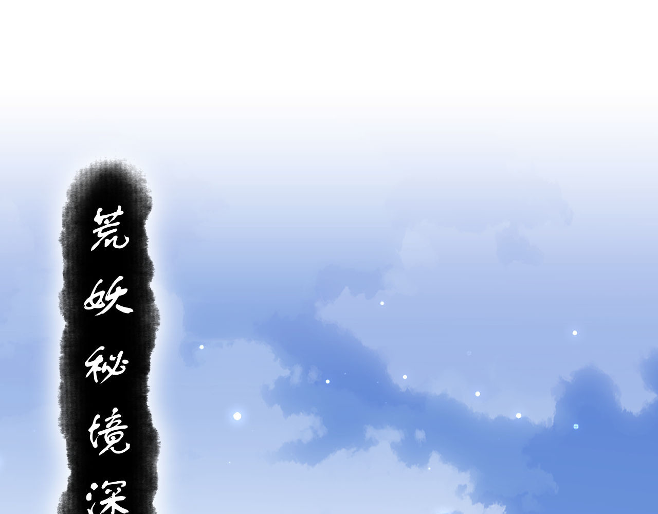 第16话 楚休是个老实人！ 第 5 页
