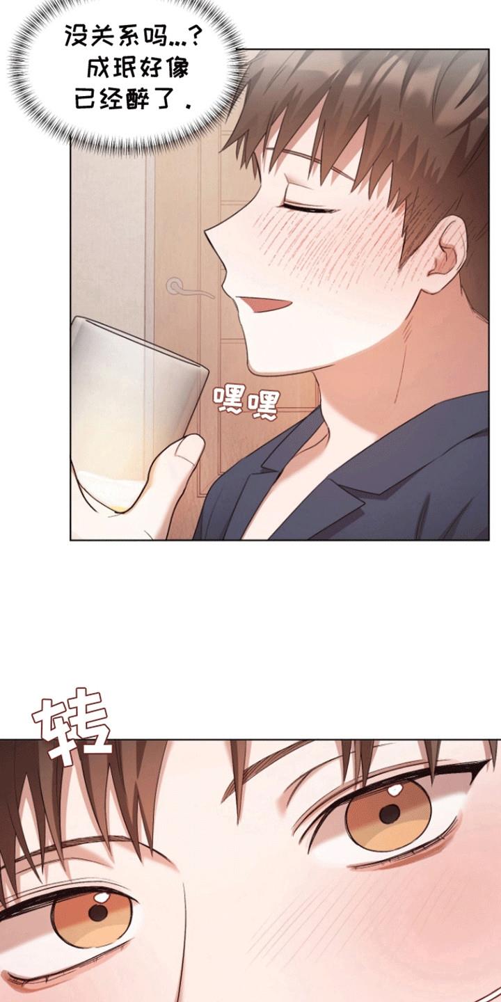 第10话 酒后真言 第 9 页
