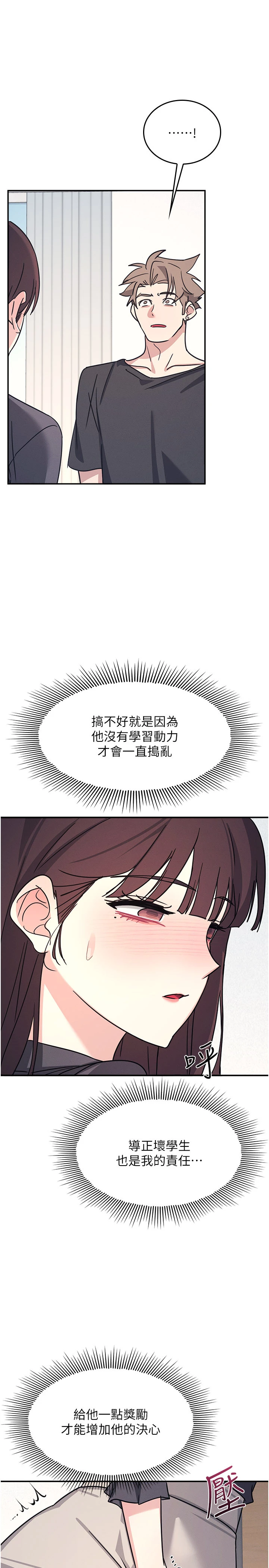第26话 - 帮学生「排解」学习压力 第 31 页